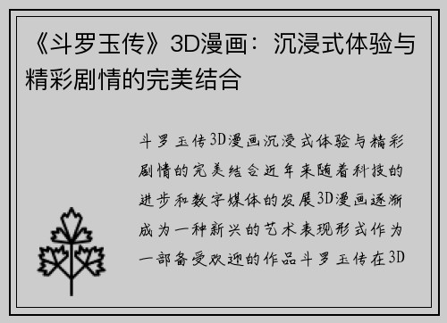 《斗罗玉传》3D漫画：沉浸式体验与精彩剧情的完美结合