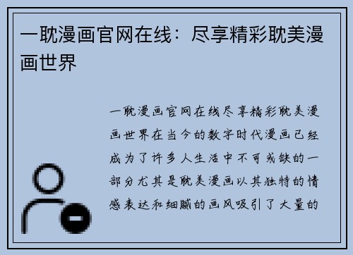 一耽漫画官网在线：尽享精彩耽美漫画世界